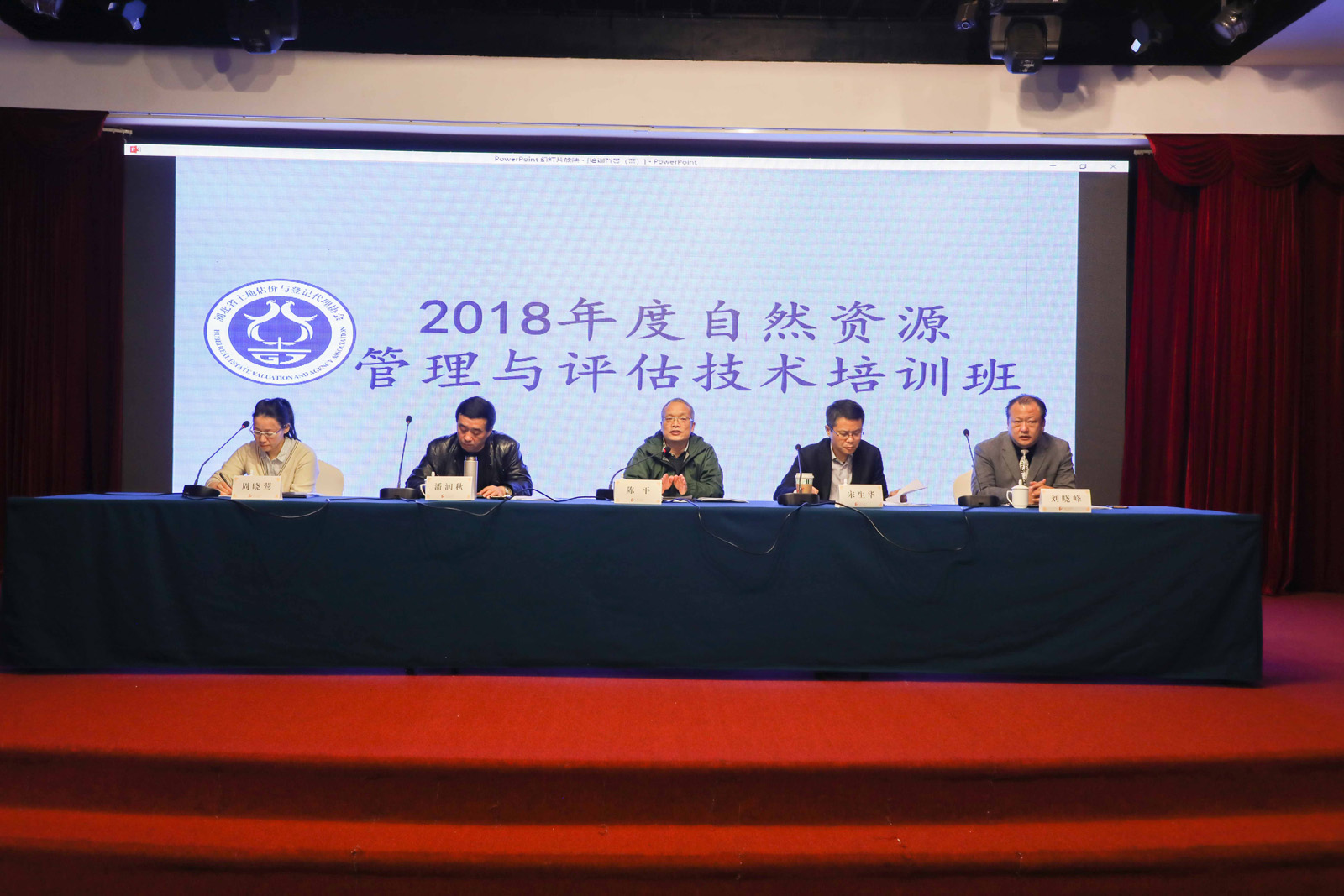 2018年自然资源管理与评估技术培训班在汉召开